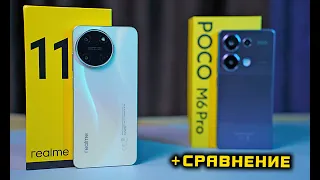 Realme 11 полный обзор в сравнении с POCO M6 Pro! Битва народных ТОПов! [4К review]