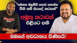 මෙතන මලමිනී ගොඩ ගහන්න ඕනි නම් ඔයදේ කරපන් | Brother Charles (කඳුල) | Buddika Rambukwella | Methera TV