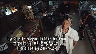 《給那些 工作壓力大 心情不好的人》 這首歌 顯現了打工人的生活…/Lø Spirit-People pleaser anthem ［中文翻譯］