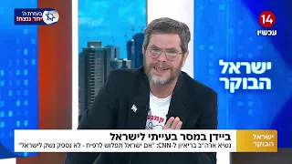 שי גולדן: הגיע הזמן לתכנן עתיד בלי התלות בארה"ב שדואגת רק לעצמה ובטח לא לישראל