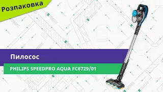 Розпаковуємо пилосос Philips SpeedPro Aqua FC6729/01