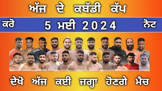 ajj de kabaddi cup 5 may 2024 | today kabaddi cup | live kabaddi | kabaddi live