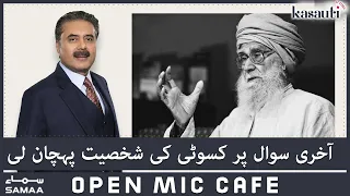 Open Mic Cafe - Aftab Iqbal recognized the personality of the test on the last question - Kasauti