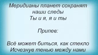 Слова песни Татьяна Котова - Раствориться (и Стен)