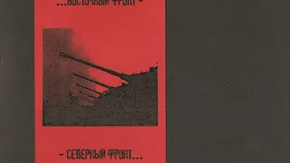 Truart & Ультраполярное вторжение — 2010 — Восточный фронт, северный фронт [split] martial, noise