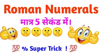 1 to 1000 Roman numerals l how to write Roman numbers 1 to 1000 ? l magic trick