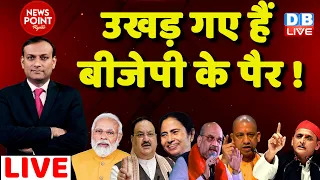 #dblive News Point Rajiv: उखड़ गए BJP के पैर ! Ghosi By Election Result | Akhilesh  | Rahul Gandhi