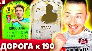 НАКОНЕЦ-ТО ЭТО ПРОИЗОШЛО !!! ⚽ ДОНЫШКО : ДОРОГА к СОСТАВУ 190 в ФИФА 21 - FIFA 21 #18