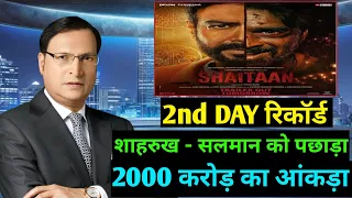 Shaitaan Box Office Collection, Shaitaan Box Office Collection Day 2 , ajay devgn,R Madhvan