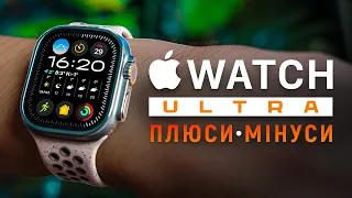 Apple Watch Ultra у РЕАЛЬНОМУ ЖИТТІ: великий ДОСВІД ВИКОРИСТАННЯ та огляд