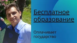 Бесплатное образование от государства. Национальный проект "Демография"