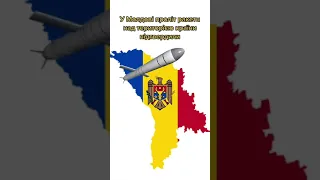 😮Неочікувана РЕАКЦІЯ на ракети в Румунії та Молдові #shorts
