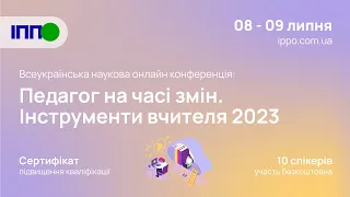 Конференція і підвищення кваліфікації вчителів та вихователів