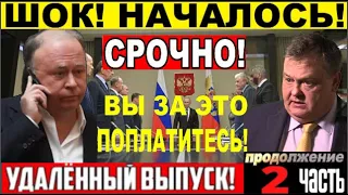 СРОЧНЫЙ ВЫПУСК! АНДРЕЙ КАРАУЛОВ И ЕВГЕНИЙ СПИЦИН! ЧАСТЬ 2