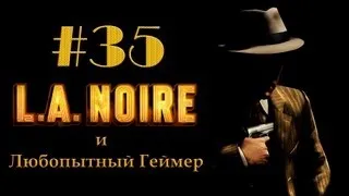 Прохождение LA Noire #35 (без комментариев)