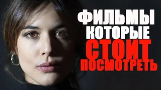 ПОДБОРКА ПОТРЯСАЮЩИХ ФИЛЬМОВ НА ВЕЧЕР/ЧТО ПОСМОТРЕТЬ?ФИЛЬМЫ 2010-2022, КОТОРЫЕ ТЫ МОГ ПРОПУСТИТЬ