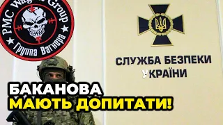 Чому по справі «вагнерівців» не допитують голову СБУ?! / ГАЙ