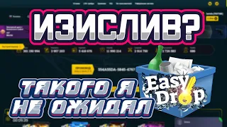 ЖЕСТКИЙ СЛИВ С 1100 РУБЛЕЙ НА ИЗИ ДРОП! ЧЕСТНАЯ ПРОВЕРКА EASYDROP БЕЗ ПОДКРУТА! ПРОВЕРКА ИЗИ ДРОП