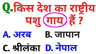 30 Most brilliant GK questions with answers (Compilation) FUNNY IAS Interview questions part 22