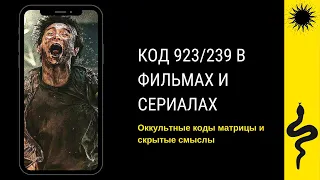 КОД 923/239 : НАБЛЮДЕНИЯ : Убойный Футбол,Поезд в Пусан 2