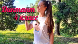 Dictation in Russian