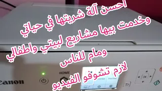 مشروع مربح جدا🤑🤑كيفية طباعة الكتب من المنزل فقط بالهاتف.... نحات عليا الغبينة ونقري ولادي بكل سهولة