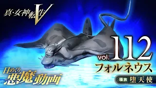 フォルネウス - 真・女神転生V 日めくり悪魔 Vol.112