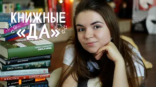 Эти книги буду читать ВСЕГДА📚🔥Любимые темы в книгах