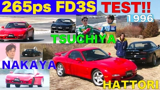 FD3S RX-7が265馬力に進化 土屋圭市 中谷明彦 服部尚貴がこだわりのテスト!!【Best MOTORing】1996