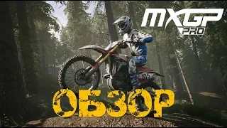 MXGP PRO ОБЗОР что изменилось и что же в нем таком профессионального?