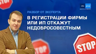 Регистрация юрлиц: новые правила и потенциальные проблемы