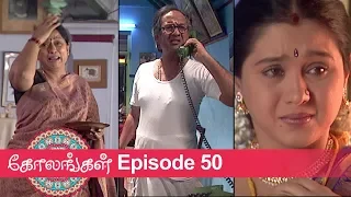 Kolangal Episode 50, 22/01/2019 #VikatanPrimeTime