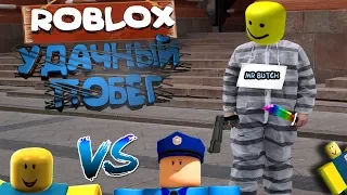 Roblox Prison Life|Удачный побег в Prison Life 2.0