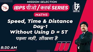 IBPS PO / CLERK SERIES | Maths | Speed, Time & Distance | By Anjan Mahendras | 8:30 am