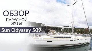 Обзор Sun Odyssey 509. Yacht Travel