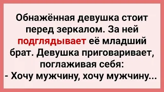 Брат Подсмотрел за Сестрой! Подборка Свежих Смешных Жизненных Анекдотовдля Супер Настроения! Юмор!