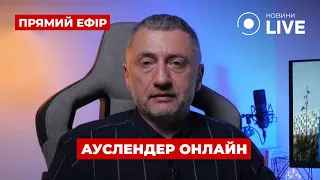 🇮🇱АУСЛЕНДЕР: ЗАГИБЕЛЬ "ТЕГЕРАНСЬКОГО М'ЯСНИКА"! Реакція РФ на смерть президента Ірану | Вечір.LIVE