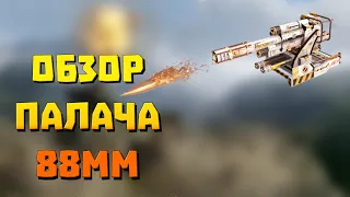 crossout mobile пушка палач 88 мм имба?крафт на ховерах либо на малых гусеницах.