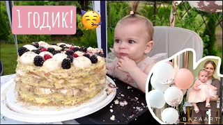 Первый День Рождения - как отпраздновали? Реакция ребенка на подарки и торт/ Вкусный салат на гриле