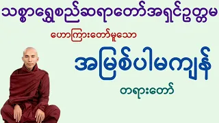 အမြစ်ပါမကျန်