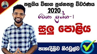 සුලු පොලිය - Sulu Poliya 2020 O/L maths paper | Part 2 paper | KV iroshan Sulu poliya