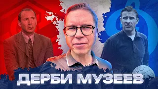 Дерби музеев | Спартак - Динамо | Тур по стадионам