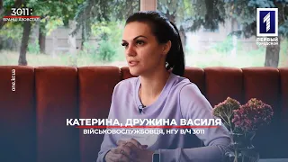 3011. Бранці «Азовсталі»: нацгвардієць Василь