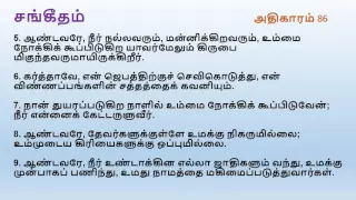 Psalm Chapter 86 | Tamil Audio Bible