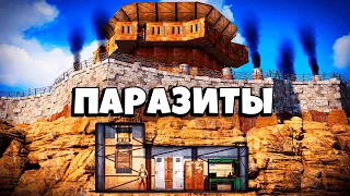 ПАРАЗИТЫ! Живу у КЛАНА в ТЕКСТУРЕ в Раст/Rust