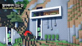 ⛏️ 마인크래프트 야생 건축 강좌 :: ⛰️ 엘리베이터가 있는 벽 속 집 🏠 [Minecraft Mountain Survival House with Elevator]