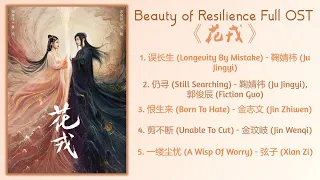 Beauty of Resilience Full OST《花戎》歌曲合集