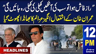 Samaa News Headlines 12PM | SAMAA TV | 18 July 2023