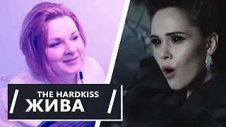 The Hardkiss реакция - ЖИВА (Ukrainian music reaction)