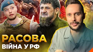 БУМ расизму і ксенофобії у Росії. З чого все почалося? ОБЕРЕЖНО! ФЕЙК